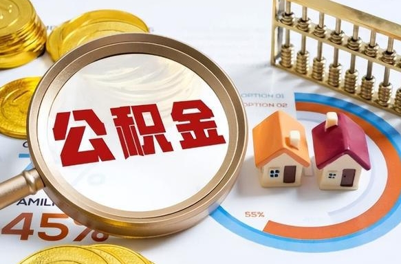 汝州商业性住房可以提取公积金吗（商业房可以提取住房公积金吗）